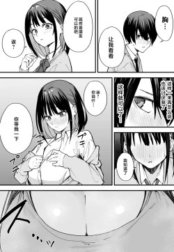 Page 23 of 巨乳の友達と付き合うまでの話1-3