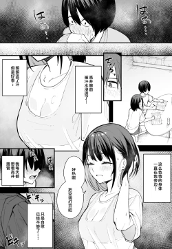 Page 36 of 巨乳の友達と付き合うまでの話1-3