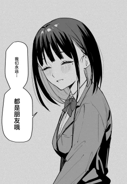 Page 74 of 巨乳の友達と付き合うまでの話1-3