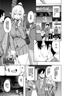 Page 76 of Tonari no JK Elf-san