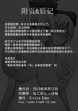 Page 25 of Ushichichi Keine-sensei no Shintai "de" Eirin ga Seikyouiku in Terakoya | 奶牛乳慧音老师的身体「与」永琳的性教育 in 寺子屋