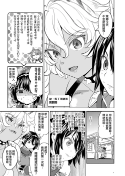 Page 10 of Onna Yuusha ni Tensei Shitara Mazoku no Tsuma ga 55 | 魔族我老婆