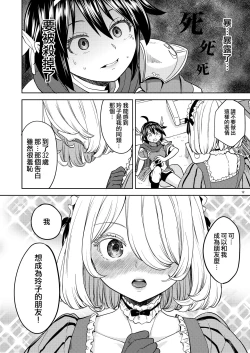 Page 129 of Onna Yuusha ni Tensei Shitara Mazoku no Tsuma ga 55 | 魔族我老婆