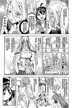 Page 53 of Onna Yuusha ni Tensei Shitara Mazoku no Tsuma ga 55 | 魔族我老婆