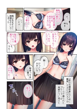 Page 3 of 実践！夜のトロあま花嫁修業 〜親友ゴメン！お前の妹いただきます〜 モザイクコミック総集編