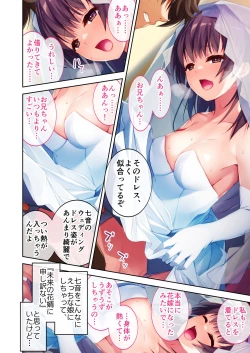 Page 77 of 実践！夜のトロあま花嫁修業 〜親友ゴメン！お前の妹いただきます〜 モザイクコミック総集編