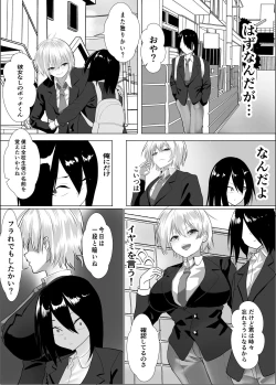 Page 3 of Narcissist na Oujikei Joshi wa, Toilet Gaman Dekizu