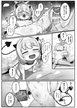 Page 25 of Banmaden no Jikken-sha to Kozukuri Jisshuu Shichau Hon