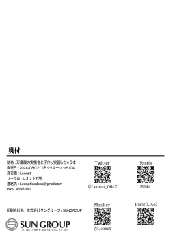 Page 60 of Banmaden no Jikken-sha to Kozukuri Jisshuu Shichau Hon