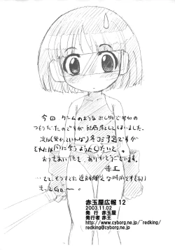 Page 9 of Akadama-ya Kouhou 12