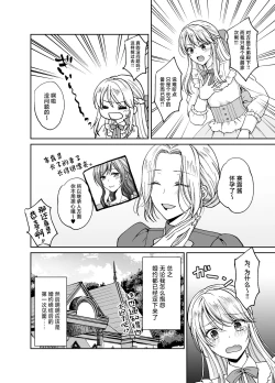 Page 15 of Bishounen ni Tensei shita node Ukkari Josou Shitara, Outei Denka ni Totsugasareta Ken