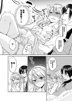 Page 17 of Bishounen ni Tensei shita node Ukkari Josou Shitara, Outei Denka ni Totsugasareta Ken