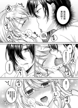 Page 22 of Bishounen ni Tensei shita node Ukkari Josou Shitara, Outei Denka ni Totsugasareta Ken