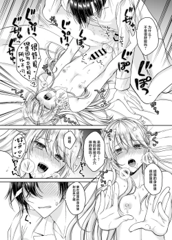 Page 29 of Bishounen ni Tensei shita node Ukkari Josou Shitara, Outei Denka ni Totsugasareta Ken