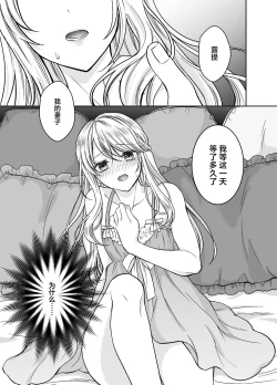 Page 4 of Bishounen ni Tensei shita node Ukkari Josou Shitara, Outei Denka ni Totsugasareta Ken