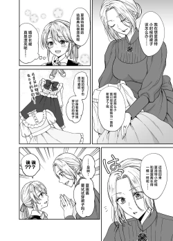 Page 9 of Bishounen ni Tensei shita node Ukkari Josou Shitara, Outei Denka ni Totsugasareta Ken