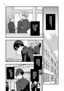 Page 24 of Boku shika Shiranai Ani no Kao