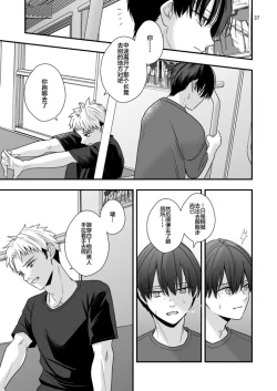 Page 37 of Boku shika Shiranai Ani no Kao