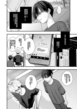 Page 38 of Boku shika Shiranai Ani no Kao