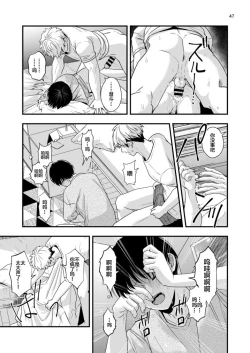 Page 47 of Boku shika Shiranai Ani no Kao