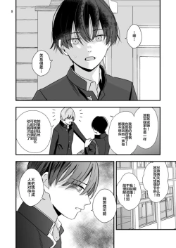 Page 8 of Boku shika Shiranai Ani no Kao