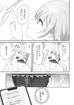 Page 6 of 10ka, Hifumi wa Shibararetai You desu. - On October 14, Hifumi seems to want to be tied up.