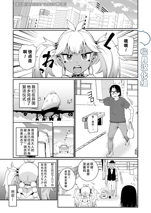 Download ANCIENT QUEEN Ch. 6