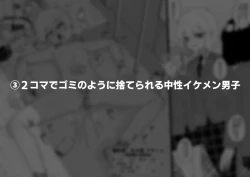 Page 16 of Hidoi Me ni Au Otokonoko-tachi Vol.8