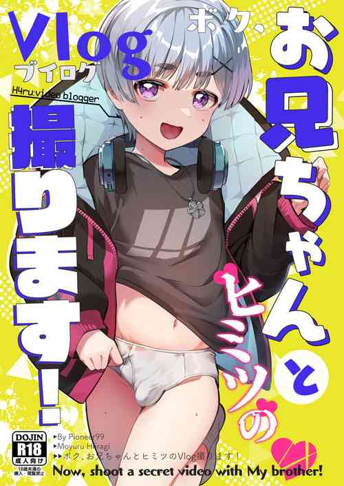 [Pioneer99 (Hiragi Moyuru)] Boku,  Onii-chan to Himitsu no Vlog Torimasu! - Now, shoot a secret video with My brother! [Digital]