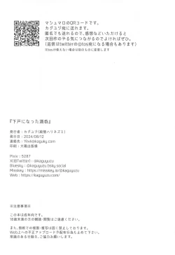 Page 13 of Geko ni Natta Shuten