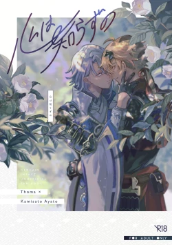 Page 1 of Kokoro wa Shirazu no