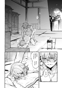 Page 28 of Kokoro wa Shirazu no