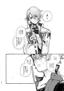 Page 54 of Kokoro wa Shirazu no