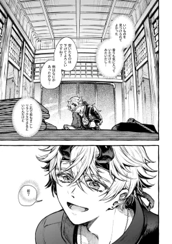 Page 5 of Kokoro wa Shirazu no