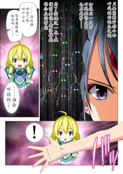 Page 21 of Yotsuba no Senki Clover Rose Ch. 5