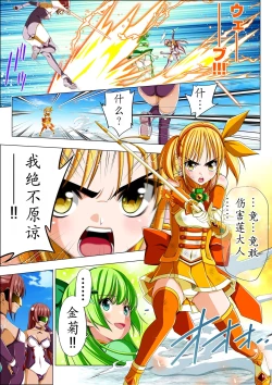 Page 38 of Yotsuba no Senki Clover Rose Ch. 5