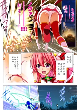 Page 4 of Yotsuba no Senki Clover Rose Ch. 5