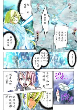 Page 88 of Yotsuba no Senki Clover Rose Ch. 5