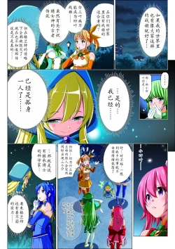 Page 8 of Yotsuba no Senki Clover Rose Ch. 5