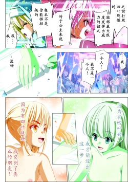 Page 99 of Yotsuba no Senki Clover Rose Ch. 5