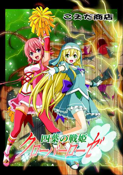 Download Yotsuba no Senki Clover Rose Ch. 5