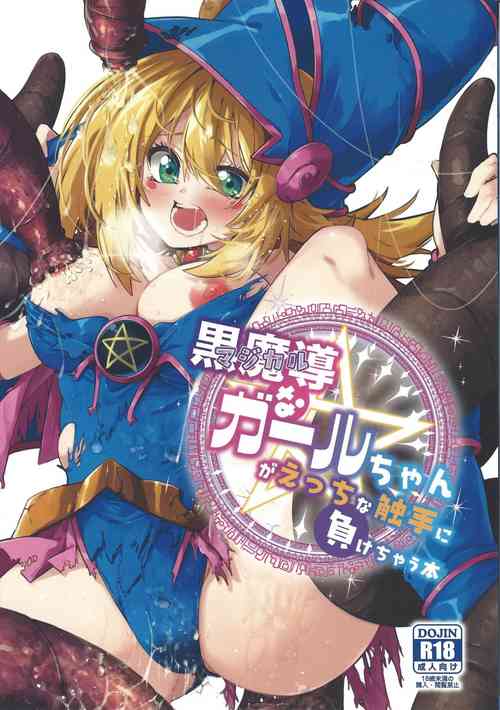 Download Magical na Girl-chan ga Ecchi na Shokushu ni Makechau Hon