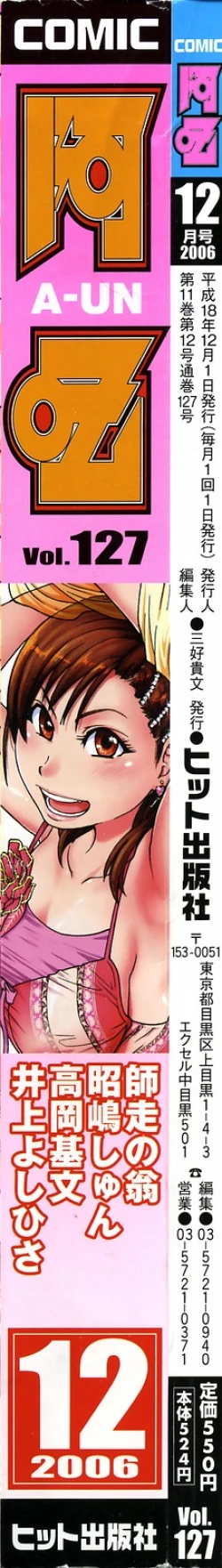 Page 2 of COMIC AUN 2006-12 Vol. 127