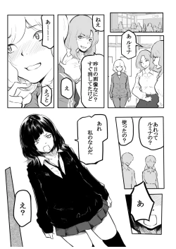 Page 139 of Kou Miete Haetemasu.