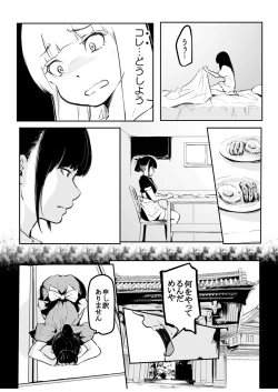 Page 158 of Kou Miete Haetemasu.