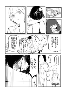 Page 18 of Kou Miete Haetemasu.