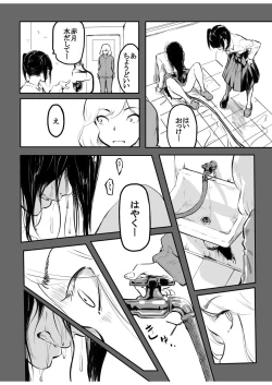 Page 200 of Kou Miete Haetemasu.