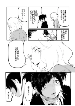 Page 202 of Kou Miete Haetemasu.