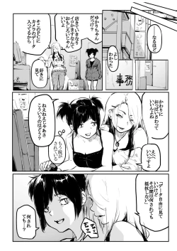 Page 218 of Kou Miete Haetemasu.