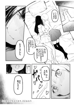Page 30 of Kou Miete Haetemasu.